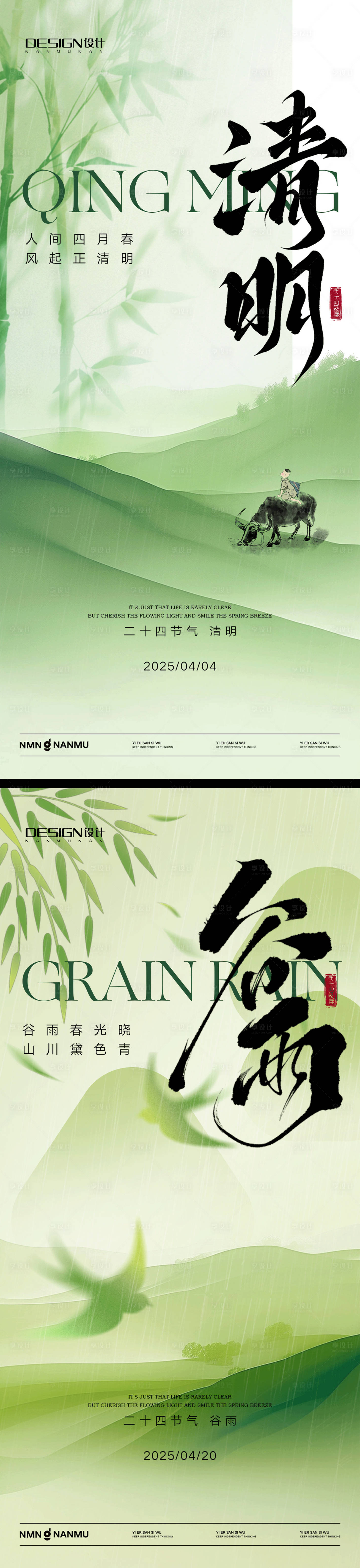 源文件下載【享設計】搜索編號：30000029668712465【清明節(jié)谷雨海報】