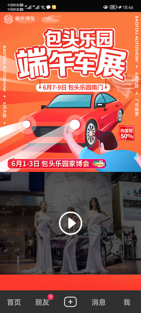 源文件下载【车展视频框设计】编号：67480029472752985