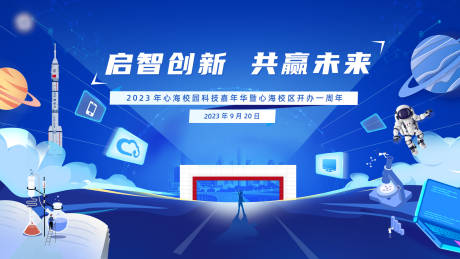 源文件下载【科技嘉年华校园文化背景板】编号：11490029331691955