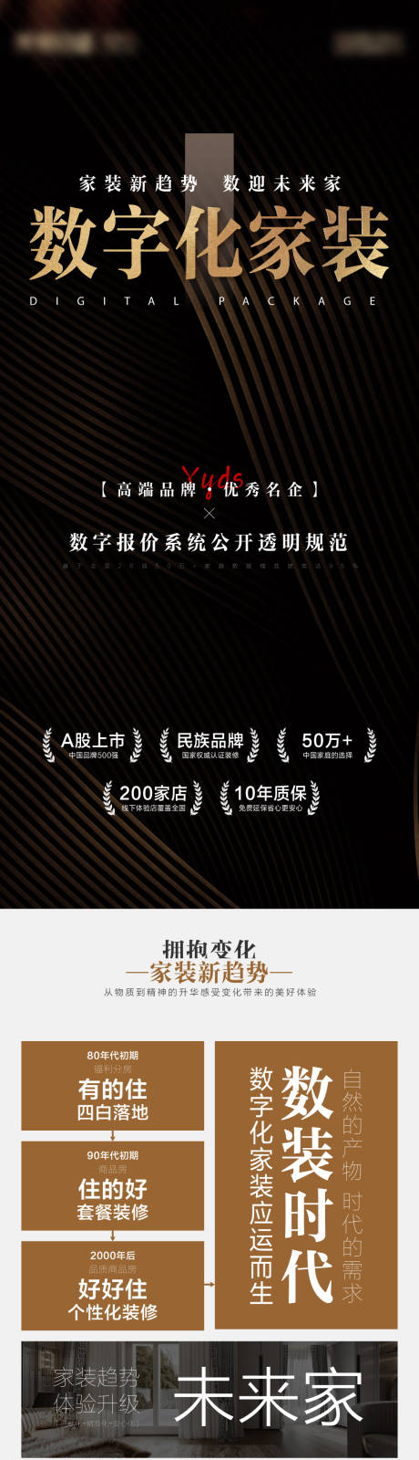 源文件下載【享設(shè)計】搜索編號：59700029562827802【高端家裝長圖】