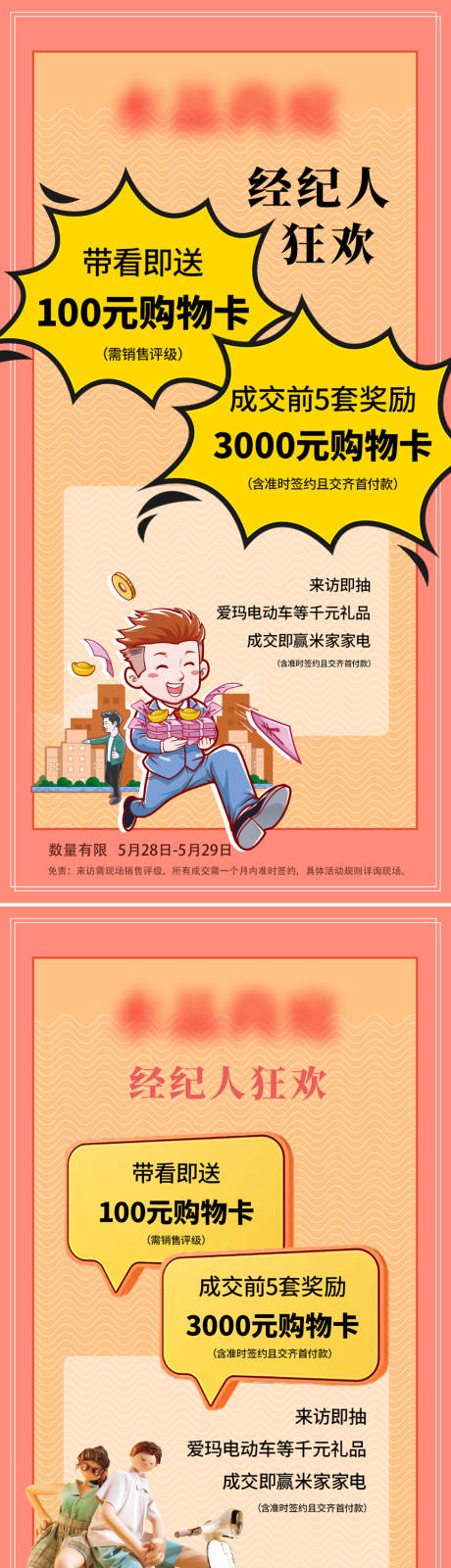 源文件下载【房地产渠道分销经纪人奖励微单海报】编号：19650029811963345