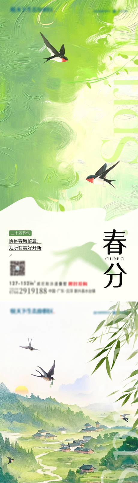 源文件下载【立春春分海报】编号：51340029538269506