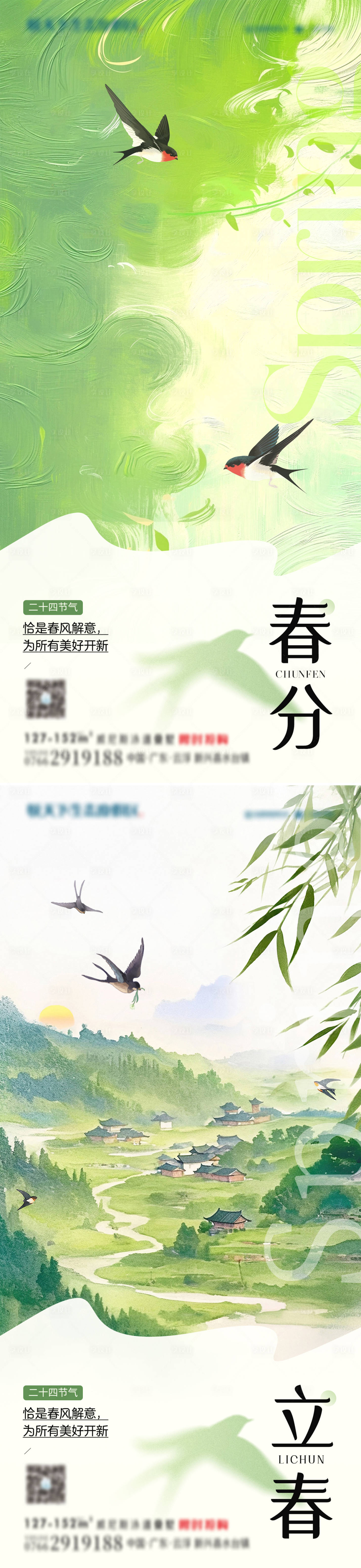 源文件下載【享設計】搜索編號：51340029538269506【立春春分海報】