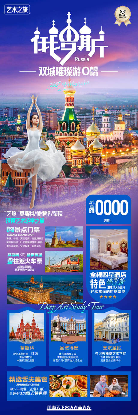 源文件下载【俄罗斯高端奢华度假旅游海】编号：36770029763359563