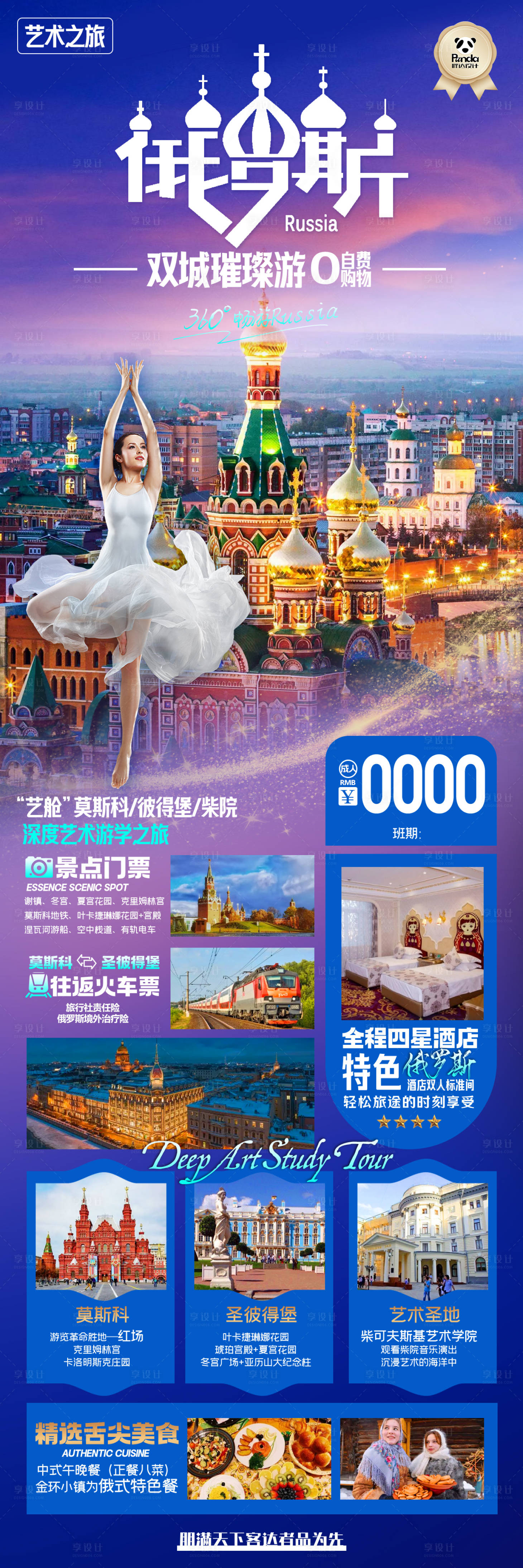 源文件下載【俄羅斯高端奢華度假旅游海】編號：36770029763359563