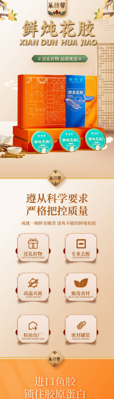 即食花胶详情页