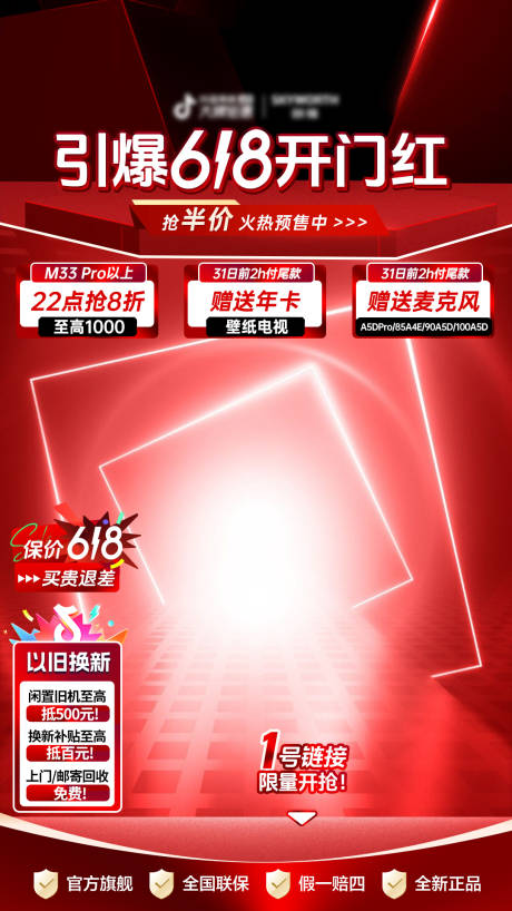 源文件下载【618开门红直播间贴片】编号：60610029795707192