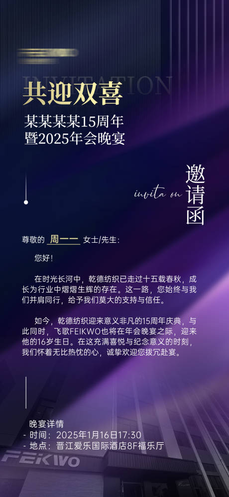 源文件下載【享設計】搜索編號：34950029482423942【邀請函】