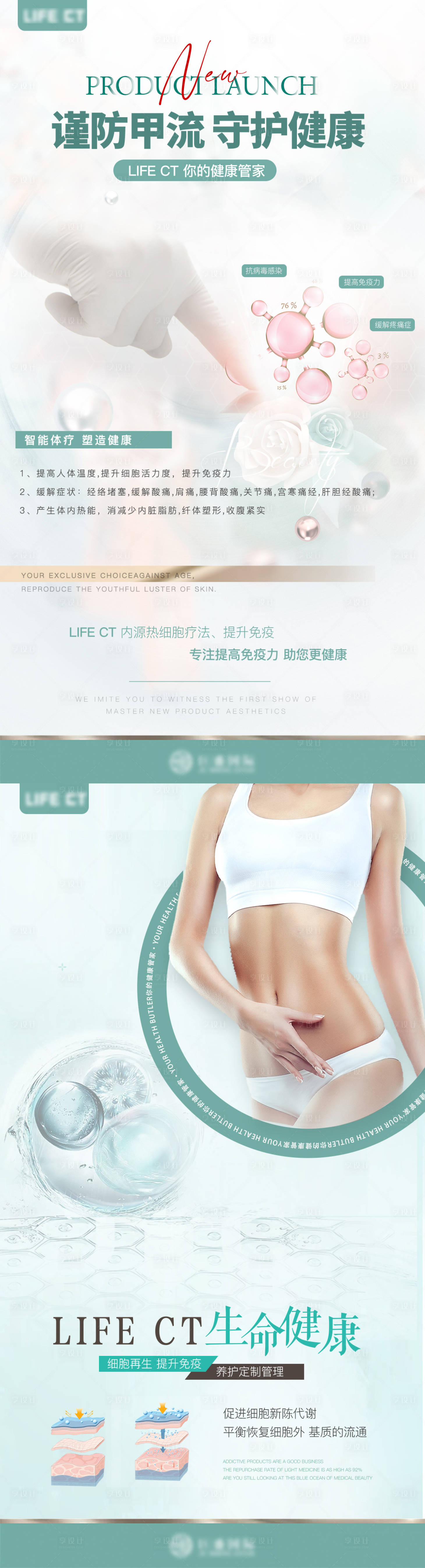 源文件下载【甲流健康病毒免疫力系列海报】编号：75020029412295132