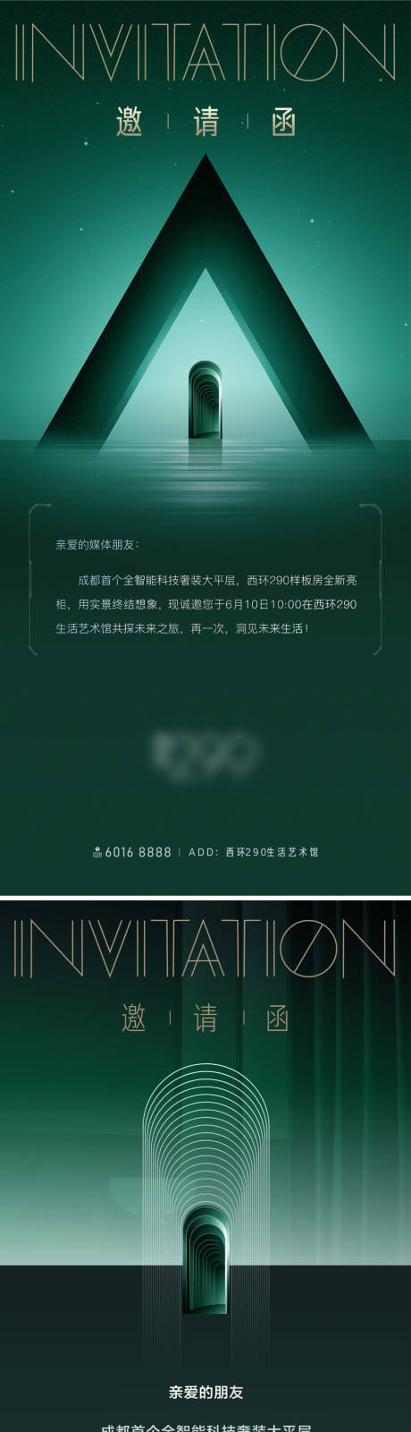源文件下载【享设计】搜索编号：49700029238134660【电子邀请函绿金系列海报】