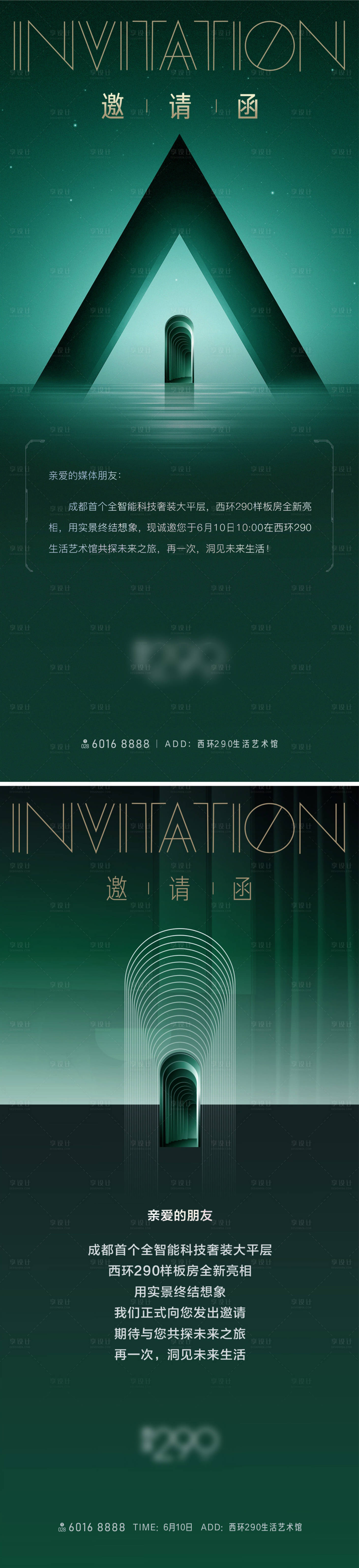源文件下載【享設計】搜索編號：49700029238134660【電子邀請函綠金系列海報】