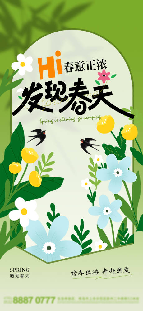 源文件下载【春天春游旅游海报】编号：71450029581858243