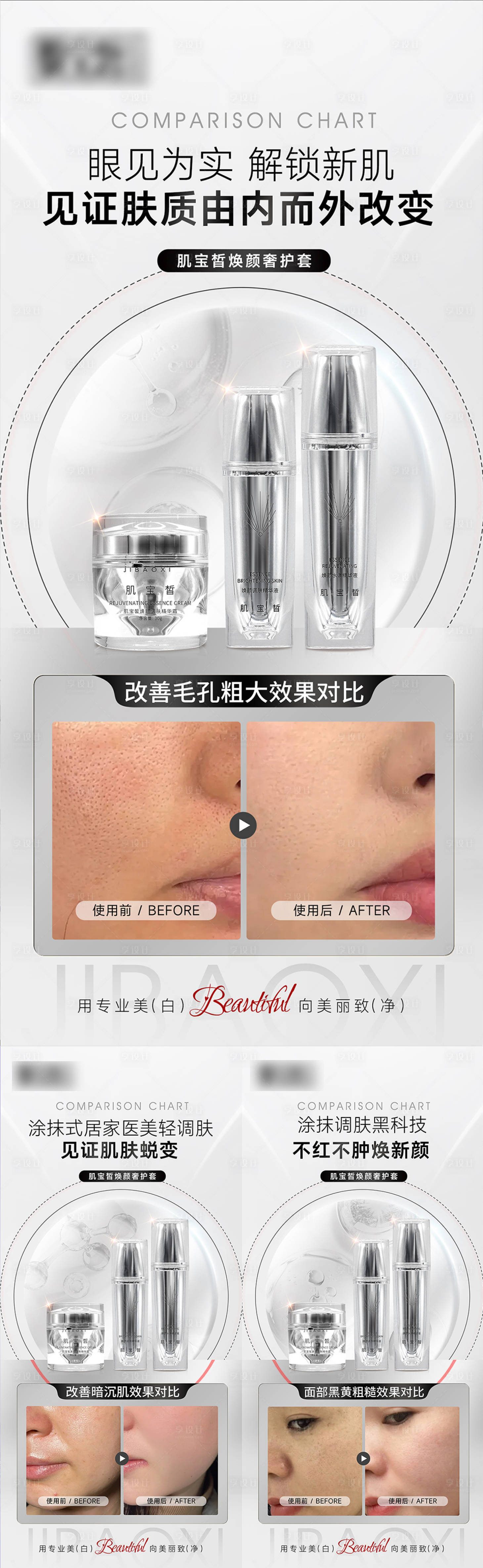 源文件下载【医美护肤品案例对比系列海报】编号：89460029632704750