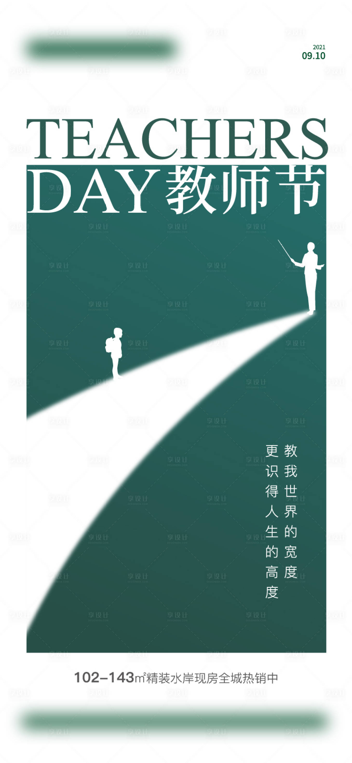 源文件下載【享設計】搜索編號：95770029820978261【教師節黑板光影老師】