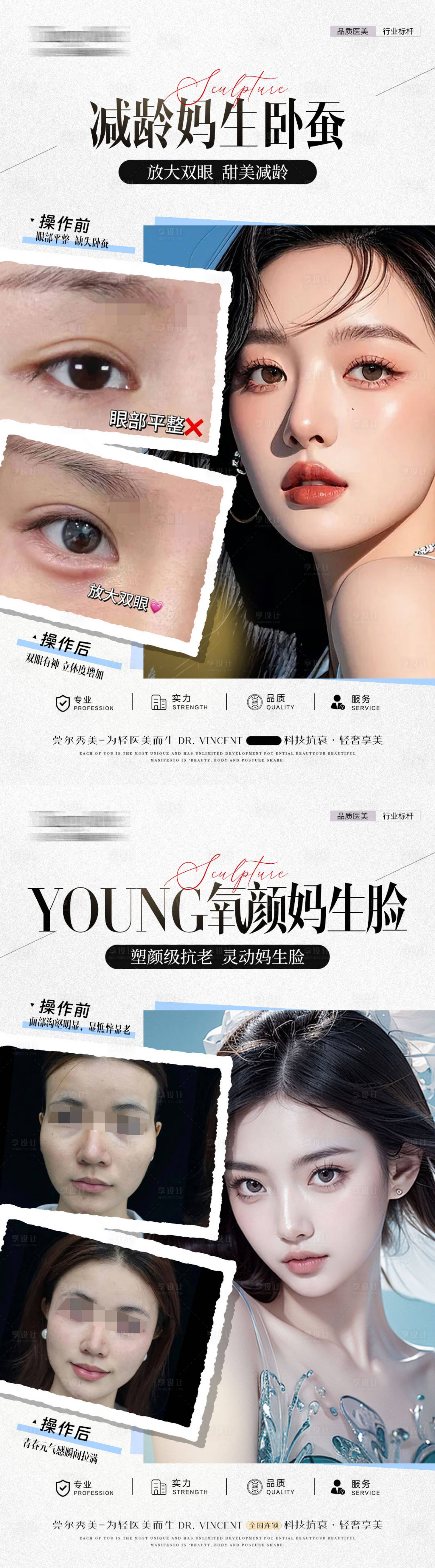 源文件下載【享設計】搜索編號：45780029603284272【醫美美業照片案例對比海報】