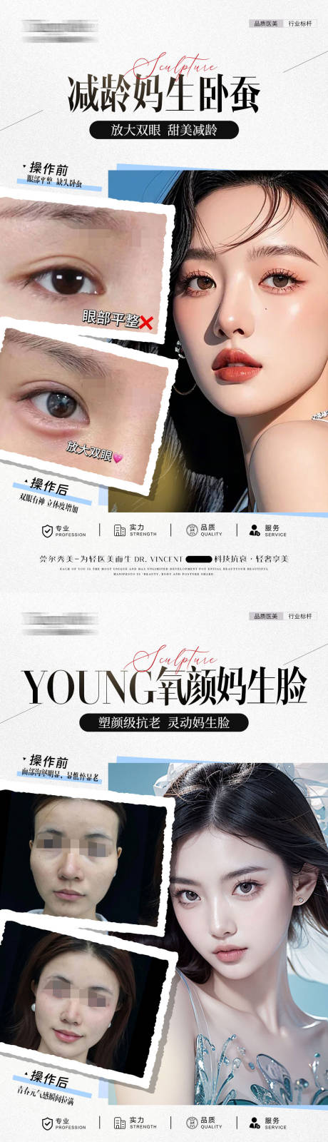 医美美业照片案例对比海报