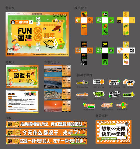 周年团建活动展板