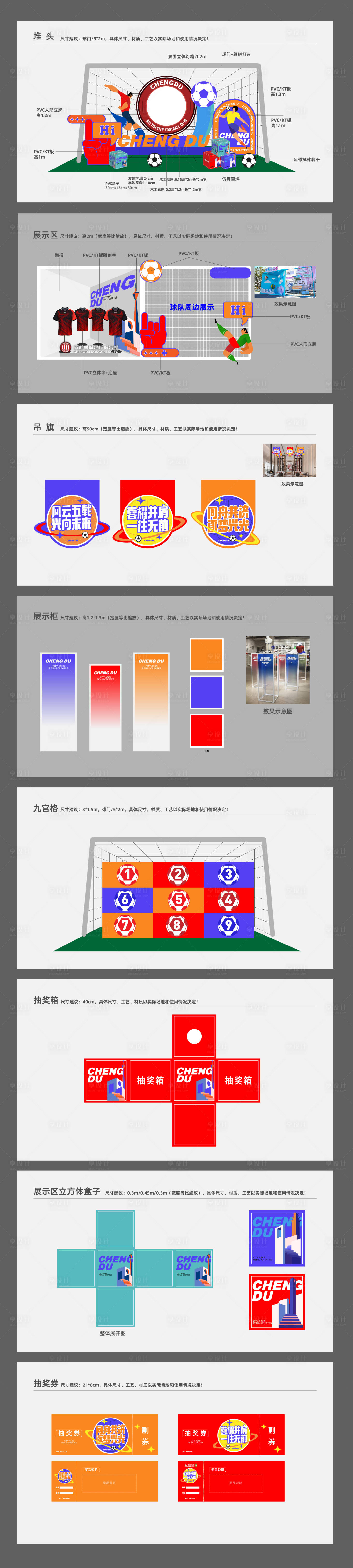 源文件下載【享設計】搜索編號：27890029804411789【足球美陳】