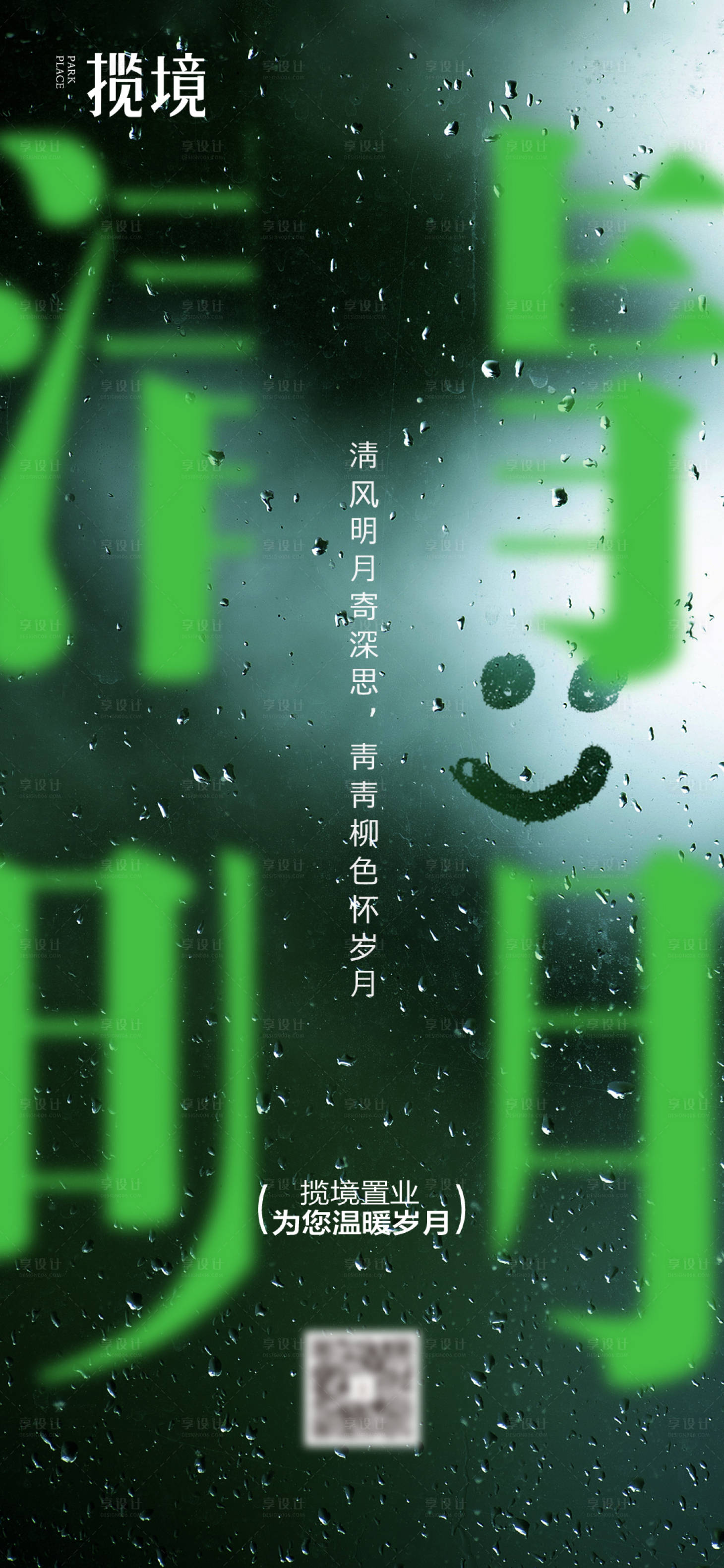 源文件下载【享设计】搜索编号：34220029783364854【清明节气海报】