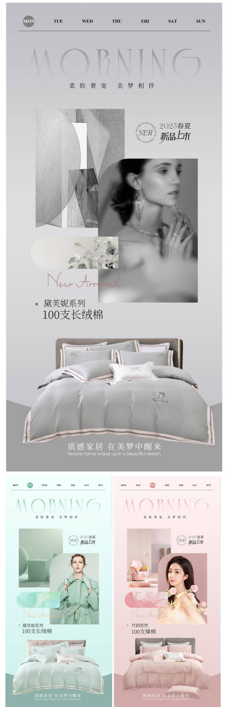 家居/家纺产品早安图