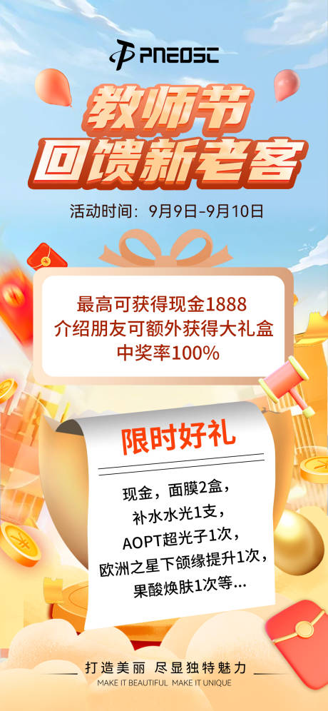 源文件下載【教師節(jié)活動(dòng)好禮海報(bào)】編號(hào)：48430029725637864