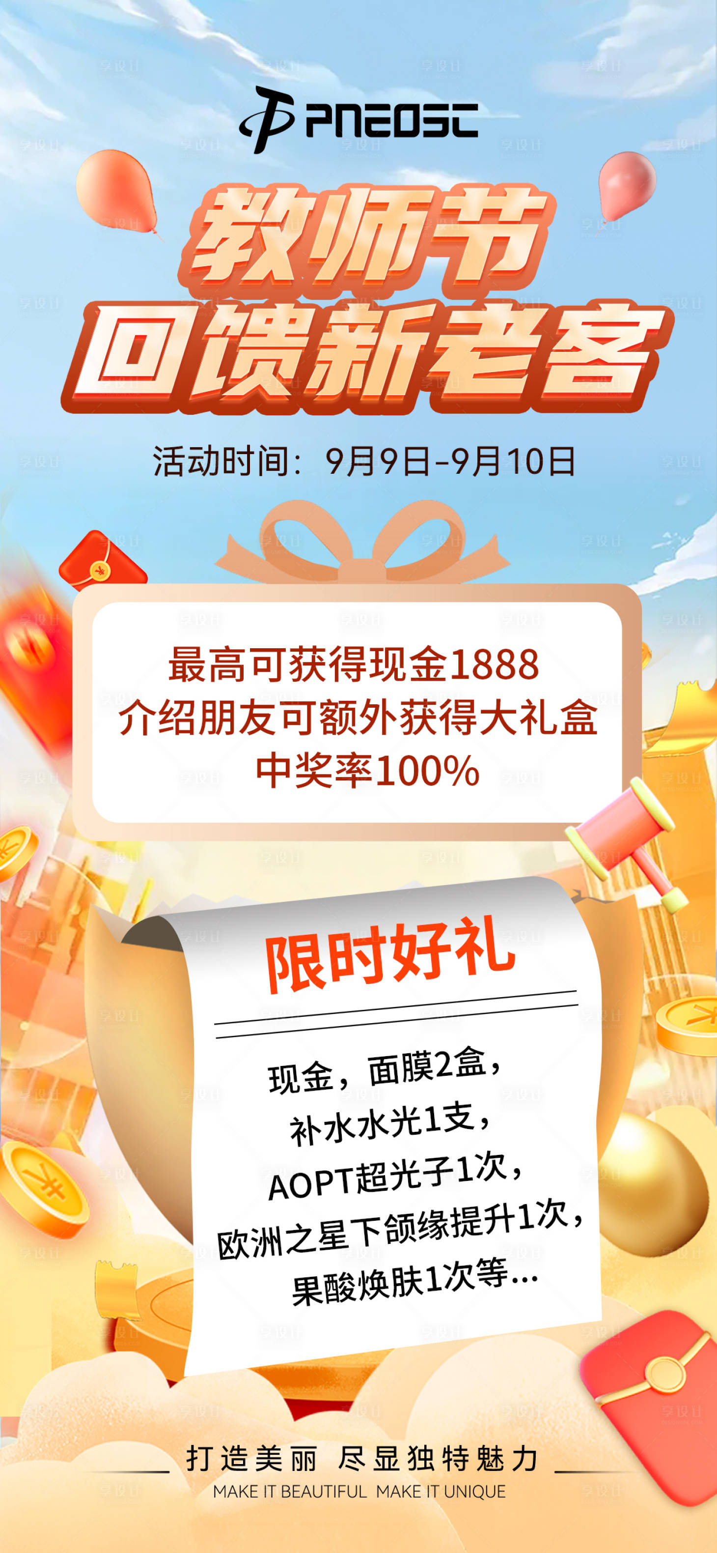 源文件下载【享设计】搜索编号：48430029725637864【教师节活动好礼海报】