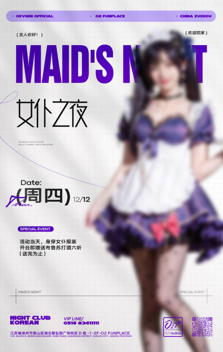 女仆之夜夜店海报