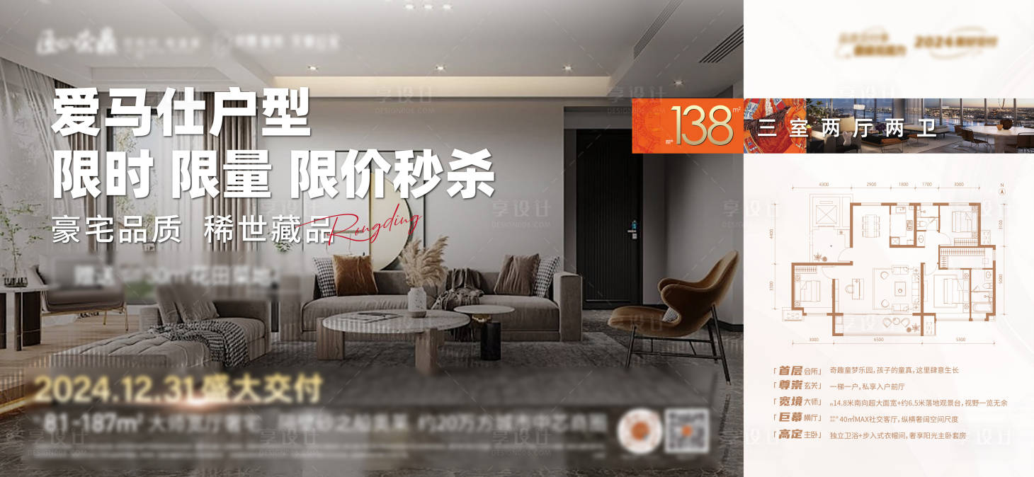 源文件下载【享设计】搜索编号：11230029788459095【地产户型海报】