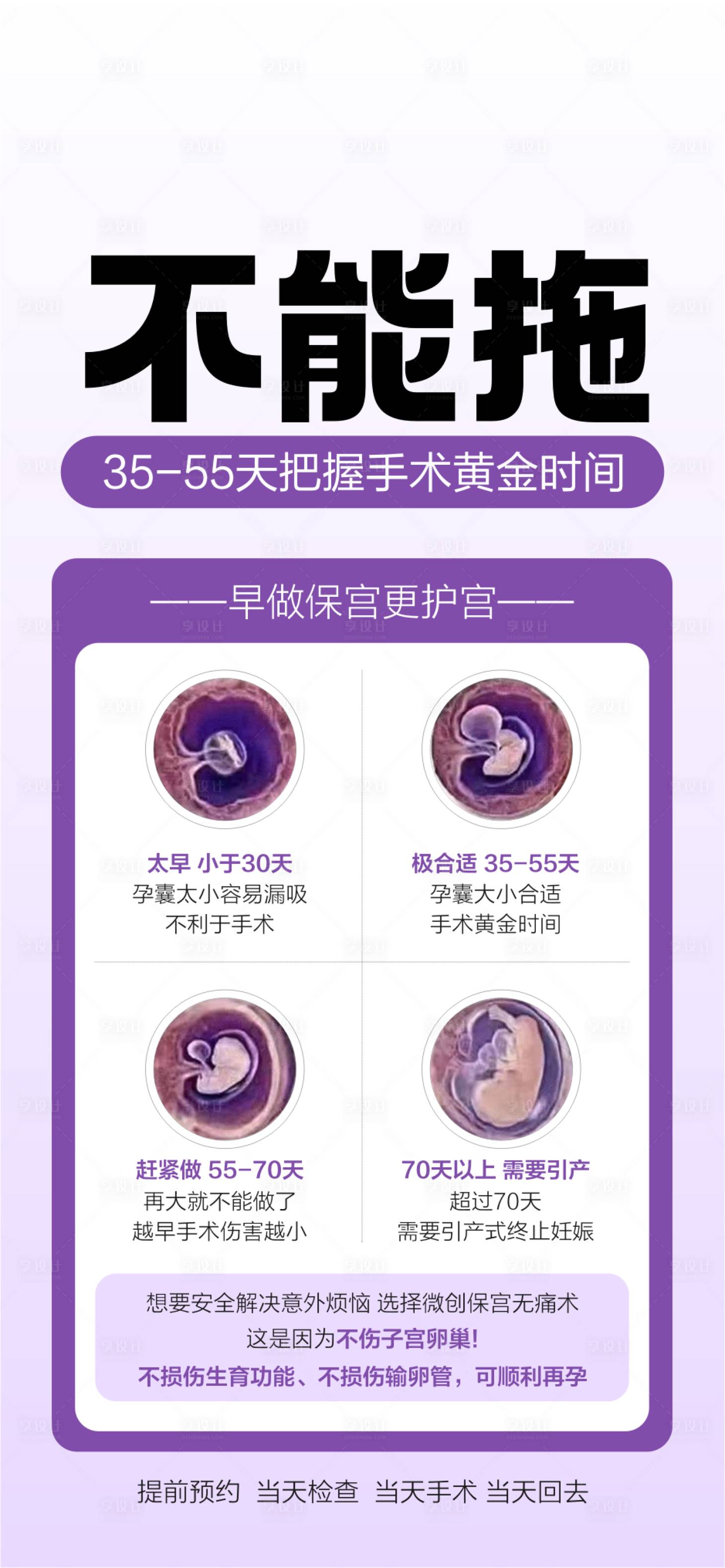 源文件下載【享設(shè)計】搜索編號：92430029210895509【意外懷孕 】