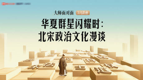 大师课主视觉活动展板