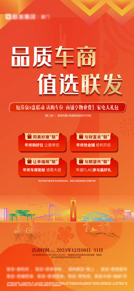 源文件下载【区域慢销车商海报】编号：11660029806666169
