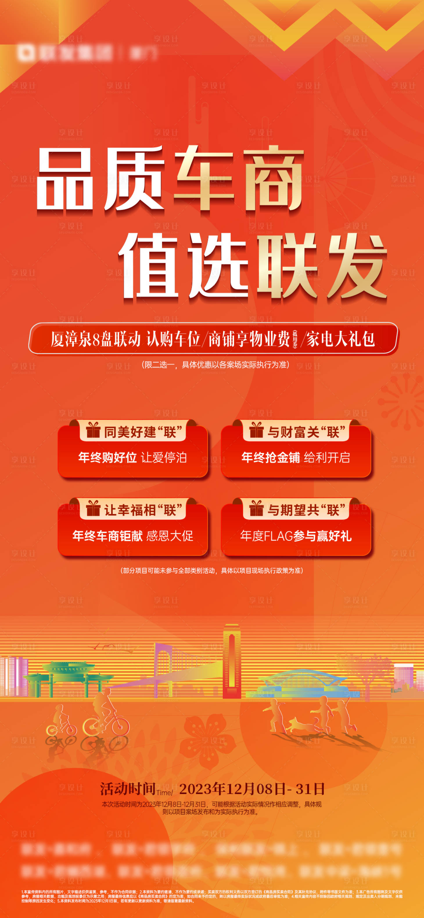 源文件下載【區域慢銷車商海報】編號：11660029806666169