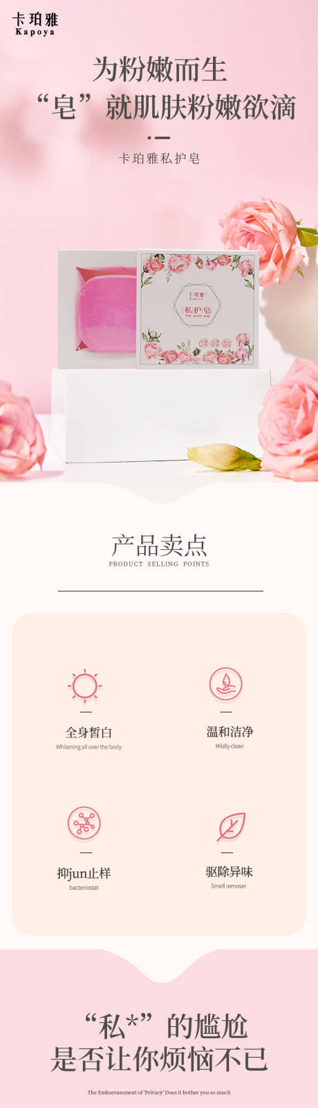 源文件下载【粉色私密香皂 】编号：29610029102838419