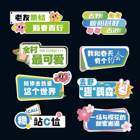 春天踏青手举牌