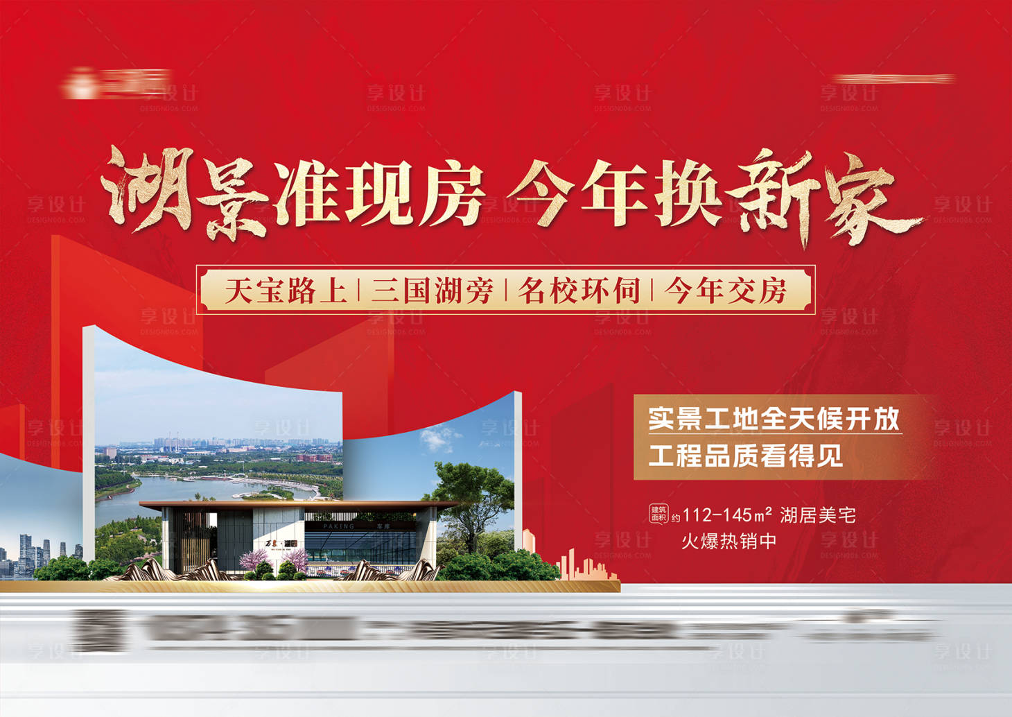源文件下載【享設計】搜索編號：48870029814681842【湖景準現房活動背景板】