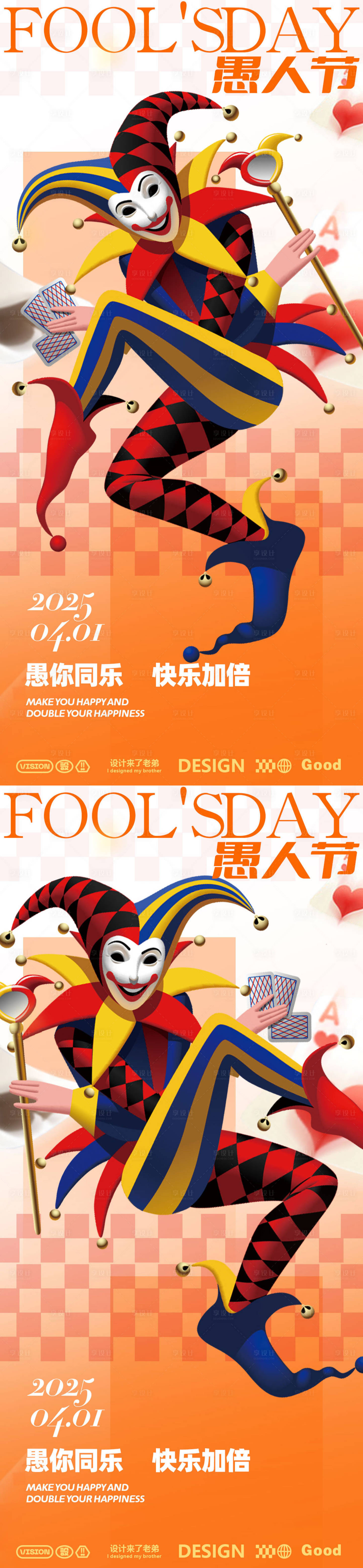 源文件下載【享設計】搜索編號：39270029533334676【愚人節小丑撲克牌海報】