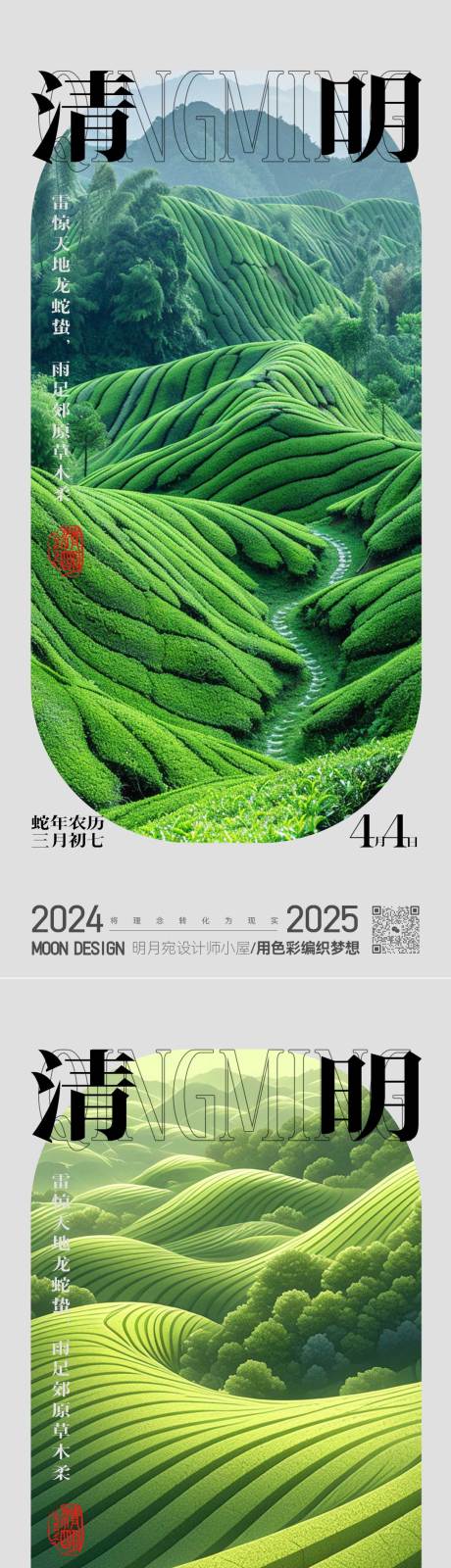 源文件下载【享设计】搜索编号：62550029689859119【清明节】