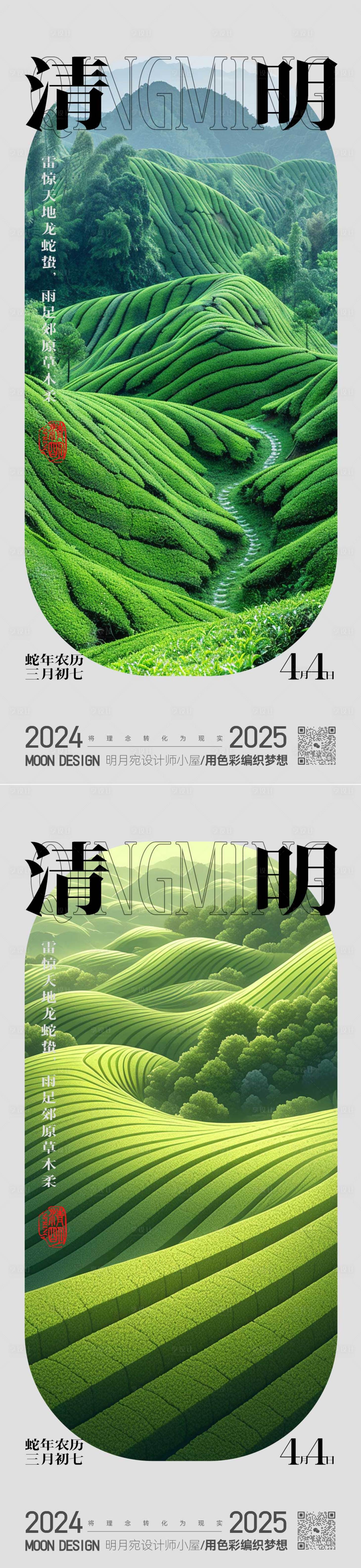 源文件下載【享設計】搜索編號：62550029689859119【清明節】