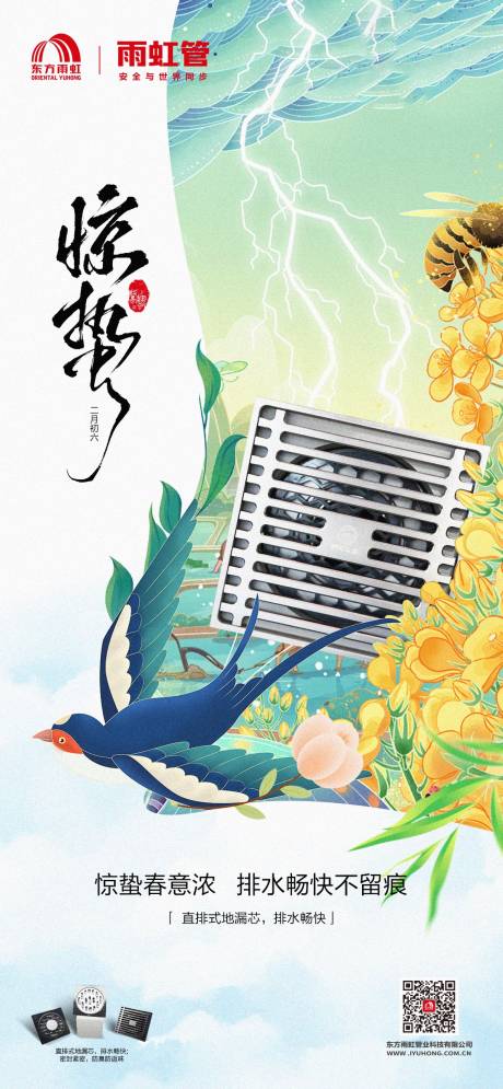 源文件下载【管业管道节日节气海报惊蛰】编号：58920029760291584