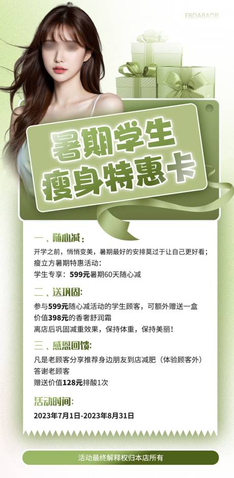 源文件下載【享設計】搜索編號：59400029192024383【醫(yī)美活動海報】