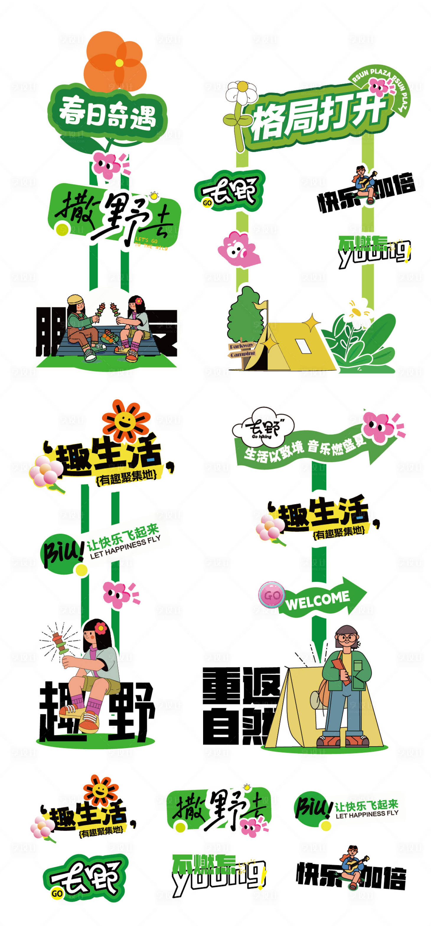 源文件下载【享设计】搜索编号：54130029466289430【春天露营指示牌】