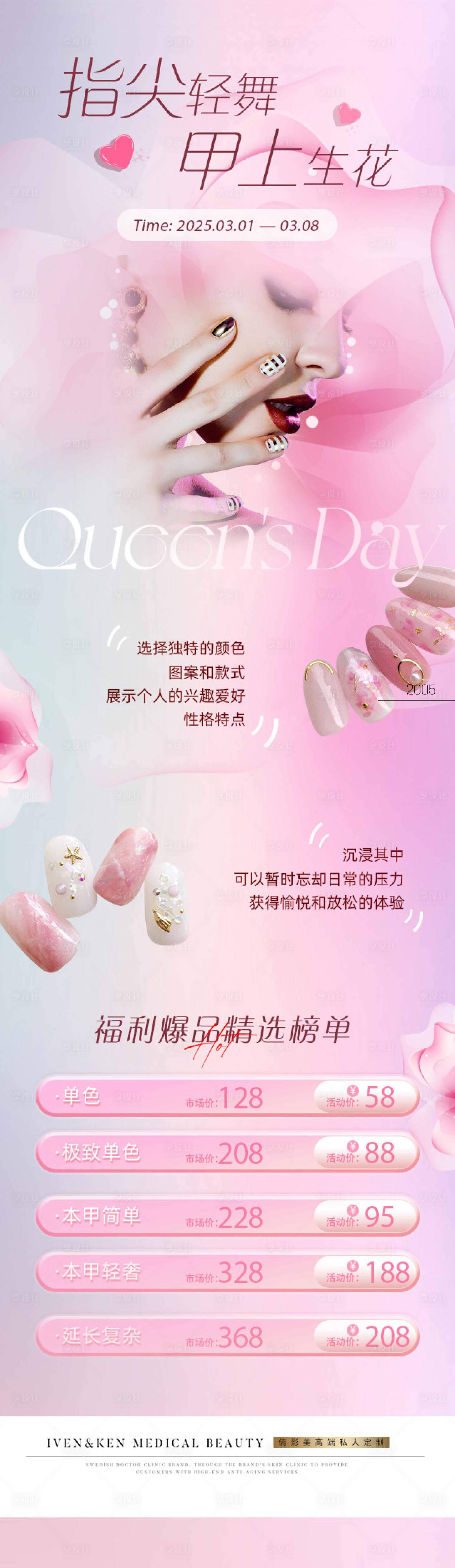 源文件下載【美甲宣傳長圖文】編號：10550029229485912