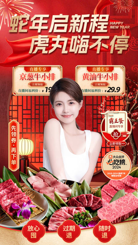 源文件下载【蛇年新年餐饮直播间海报】编号：24900029151592242
