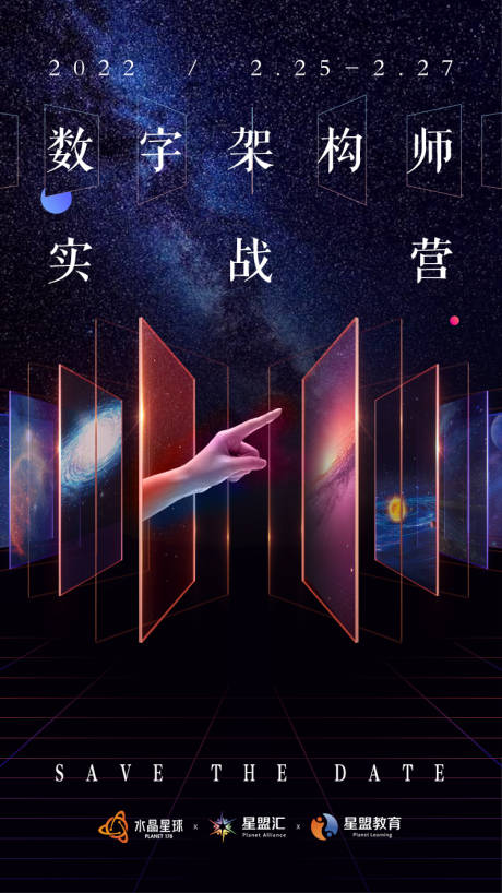 源文件下载【多元宇宙交流平行宇宙宣传海报】编号：76570029589166098
