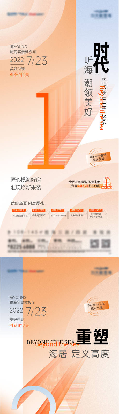 源文件下载【地产倒计时系列海报】编号：62520029855802305