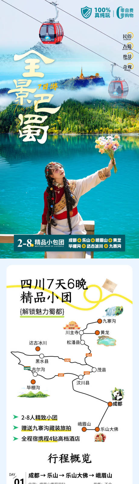 源文件下载【四川旅游详情页】编号：46790029752565581