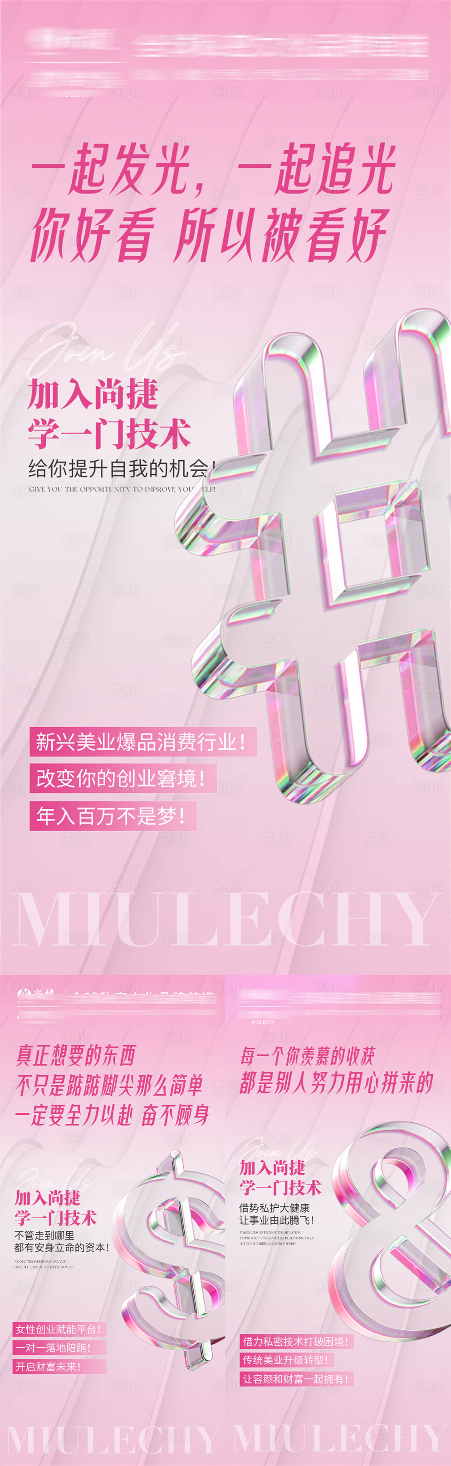 源文件下載【享設(shè)計(jì)】搜索編號(hào)：75330029652339538【招商造勢(shì)海報(bào)】