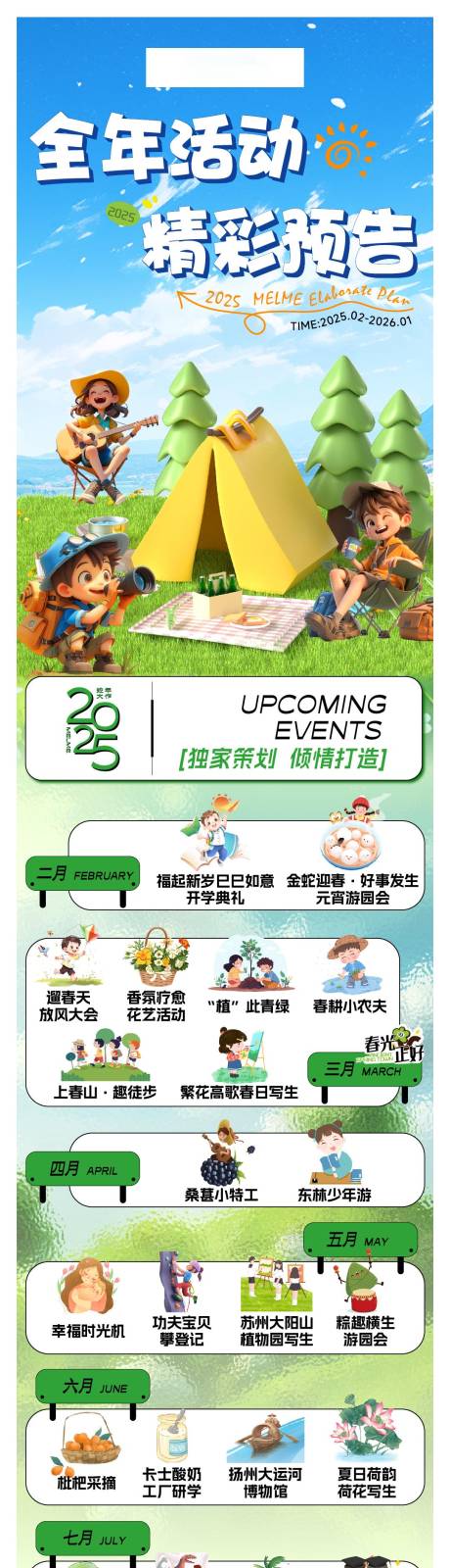 源文件下载【享设计】搜索编号：79900029773115736【全年活动预告长图】