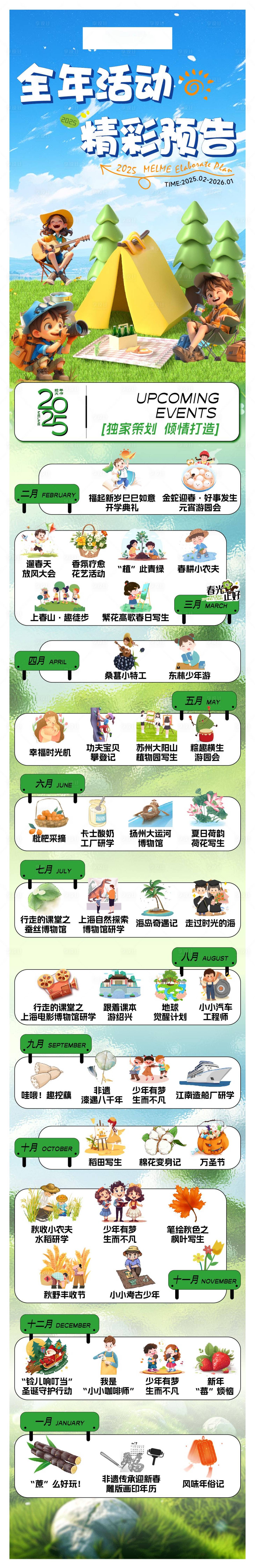源文件下载【享设计】搜索编号：79900029773115736【全年活动预告长图】