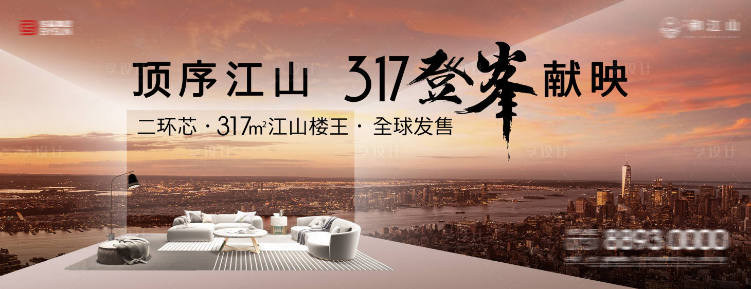 源文件下載【享設計】搜索編號：41610029572131529【地產江景城市海報】